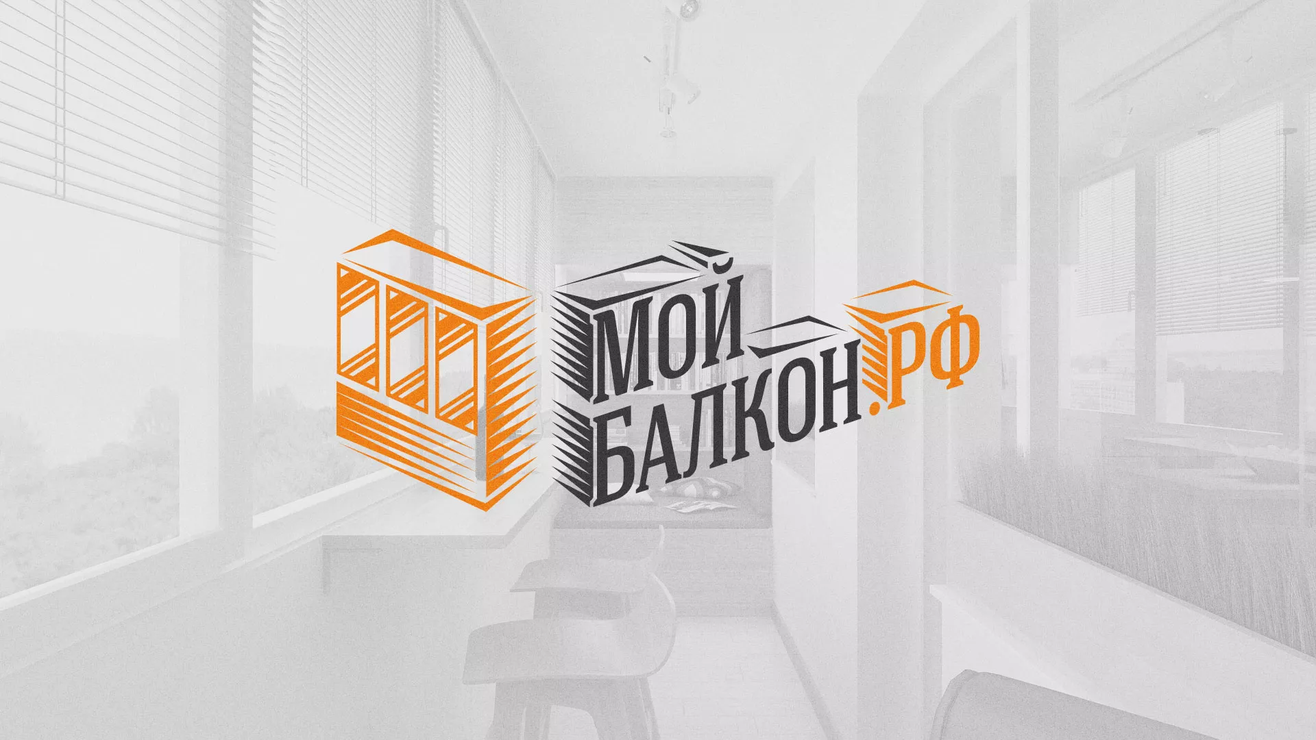 Разработка сайта для компании «Мой балкон» в Ломоносове